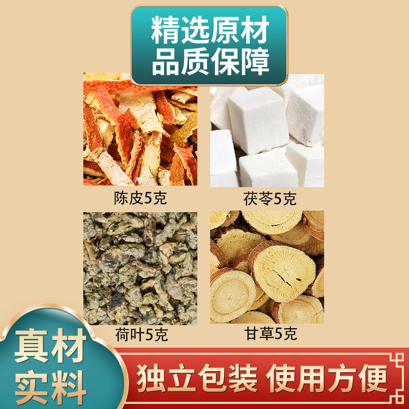 陈皮茯苓荷叶甘草组合