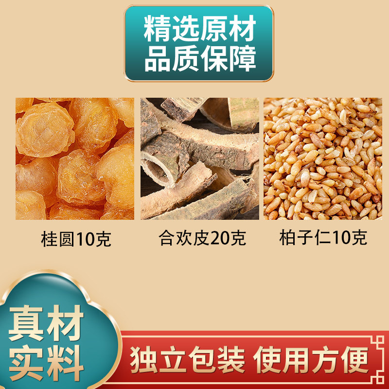 桂圆合欢皮柏子仁组合