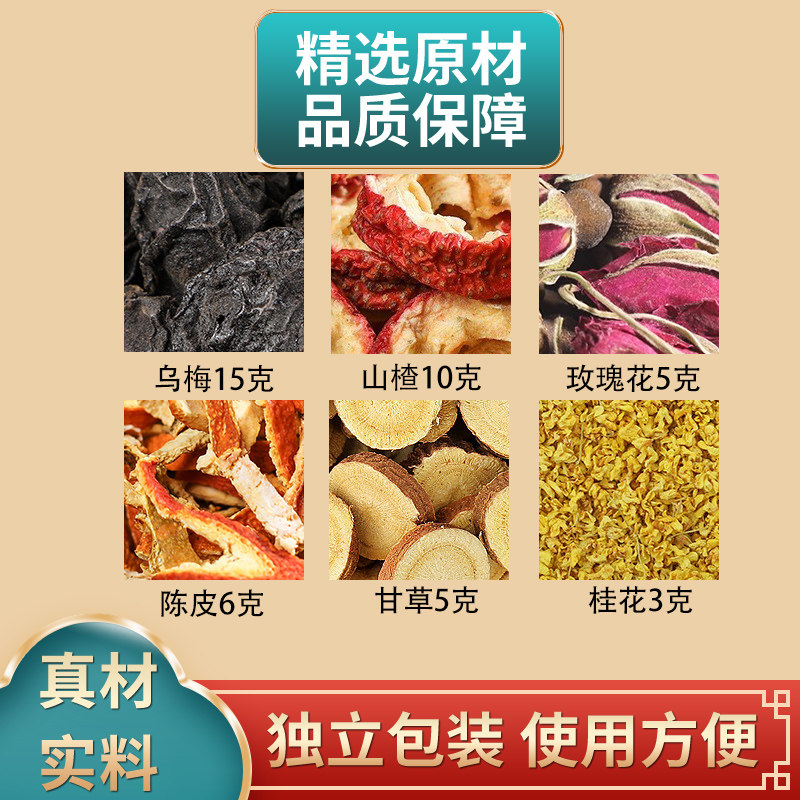 乌梅山楂玫瑰花陈皮甘草桂花组合