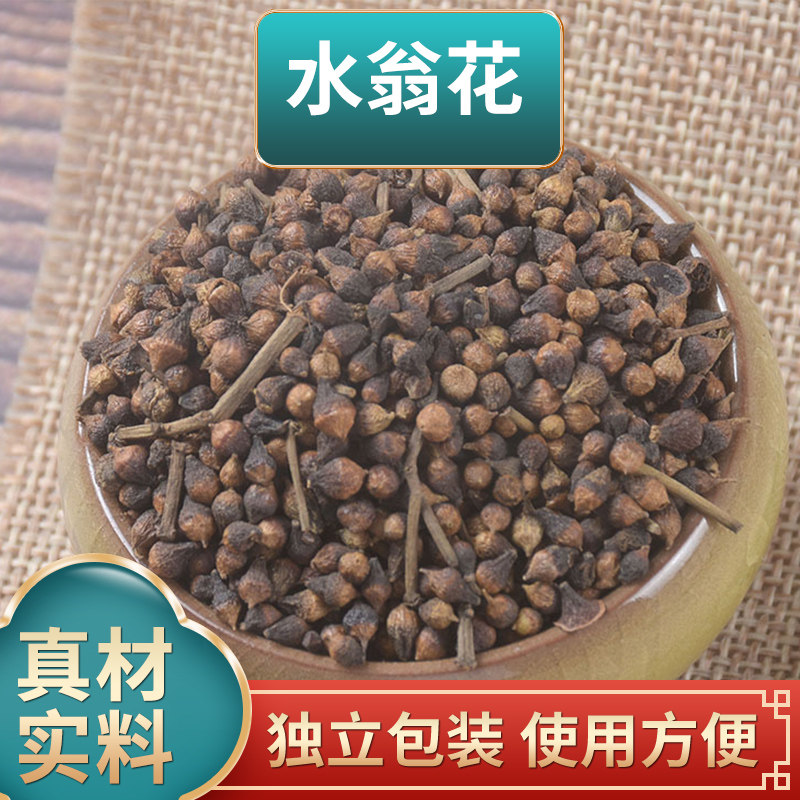 水翁花中药材原材料水雍花水翁子新货独立包装煮水泡水
