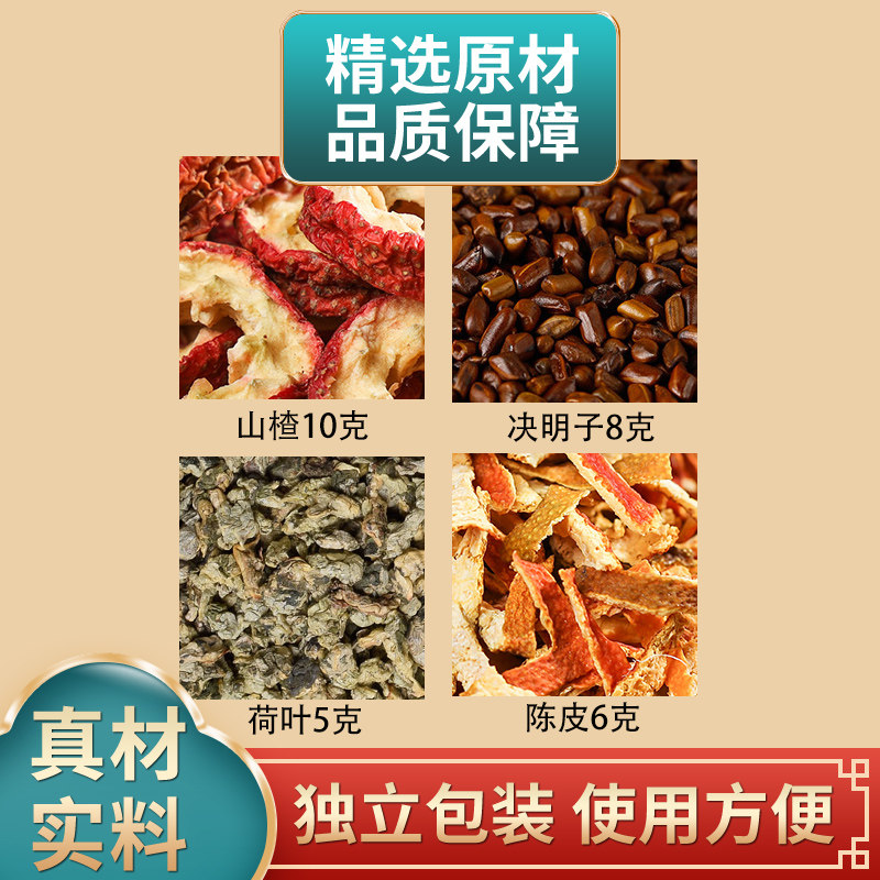 山楂决明子荷叶陈皮茶组合原材料独立包装正品煮水泡水,传统滋补营养品,其他药食同源食品,淘宝优惠券,粉丝福利购,淘宝优惠卷