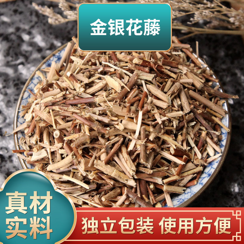金银花藤宝宝洗澡忍冬藤根中药材原材料独立包装金银花藤干