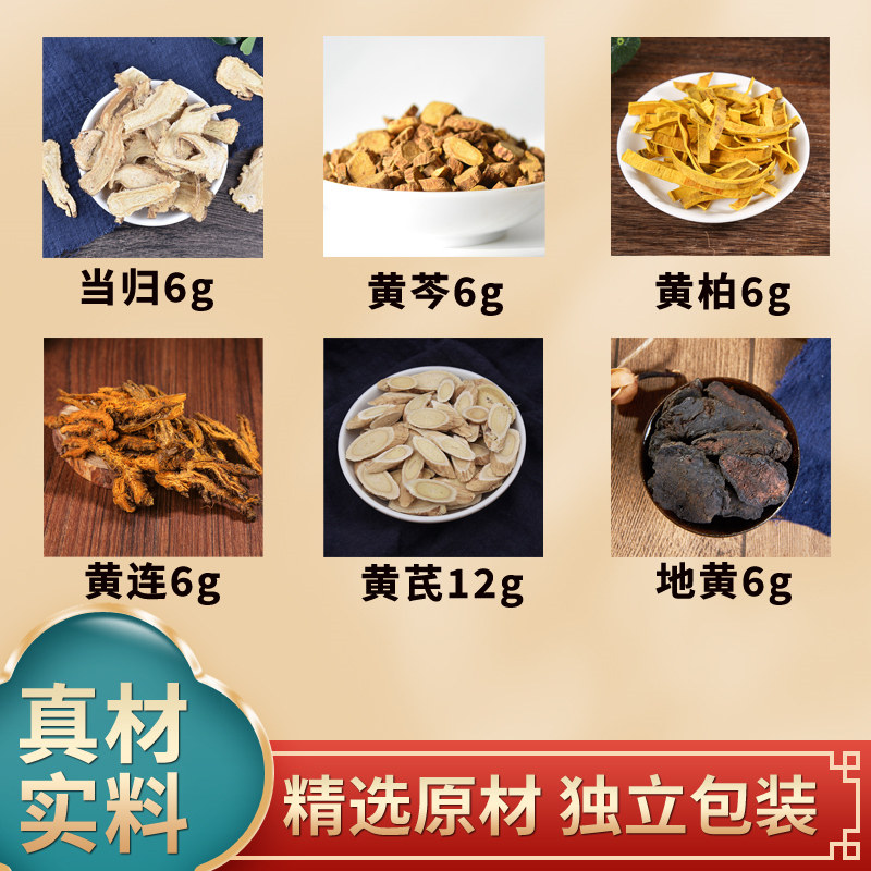 当归黄芩黄连黄柏地黄黄芪中药材原材料正品倪师推荐煮水