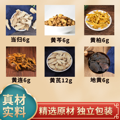当归六黄汤中药材原材料当归黄芩黄连黄柏地黄黄芪倪师推荐煮水