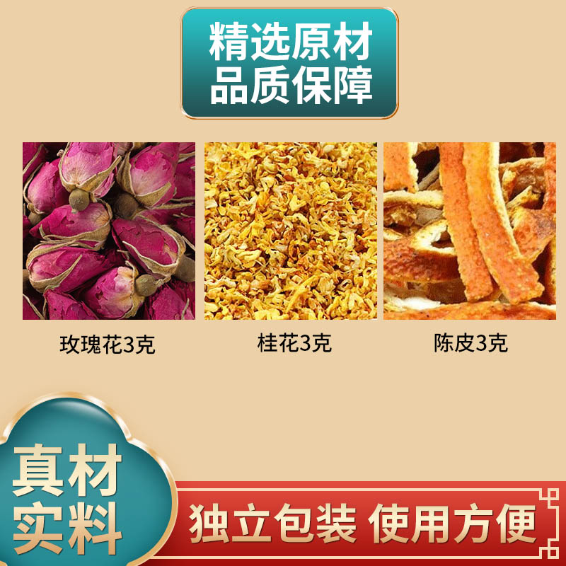 玫瑰花桂花陈皮各3克组合中药材原材料独立包装煮水泡水