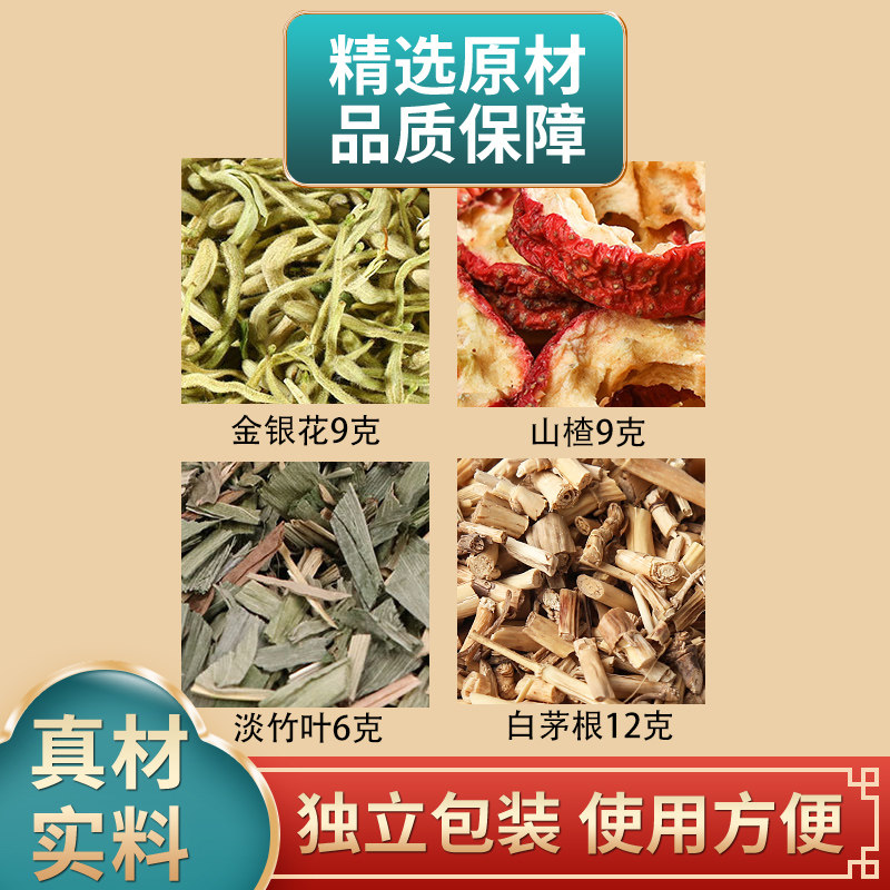 金银花9克山楂9克淡竹叶6克白茅根12克组合中药材原材料正品煮水