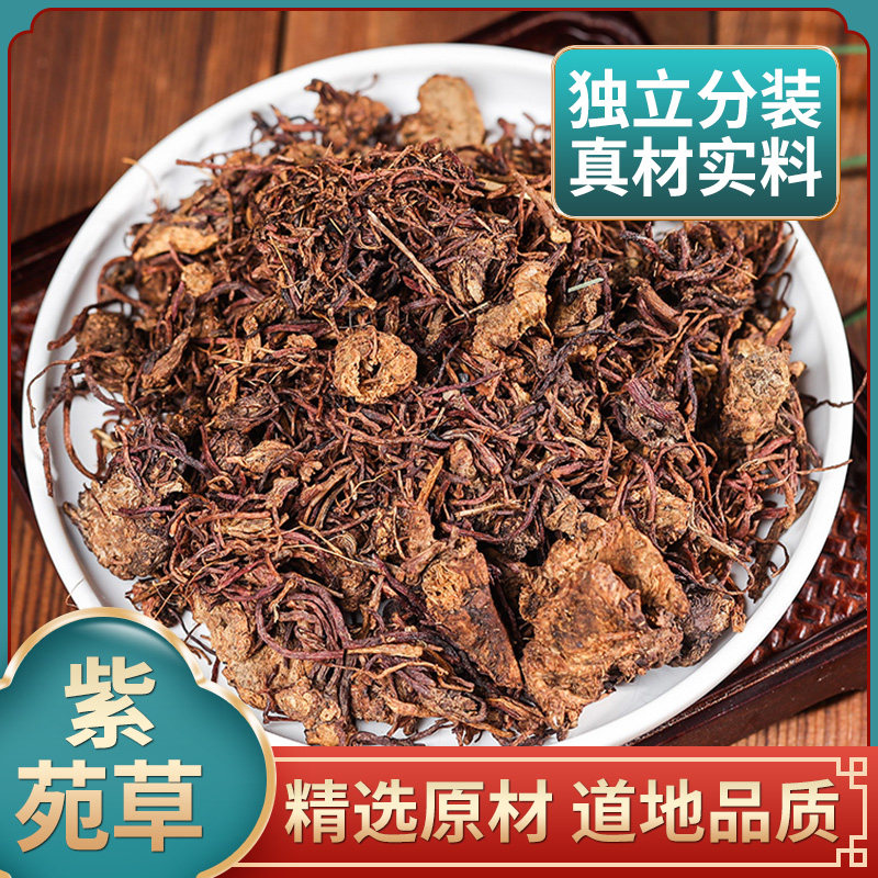 紫苑紫菀紫宛返魂草非中药材料官方正品旗舰店草本