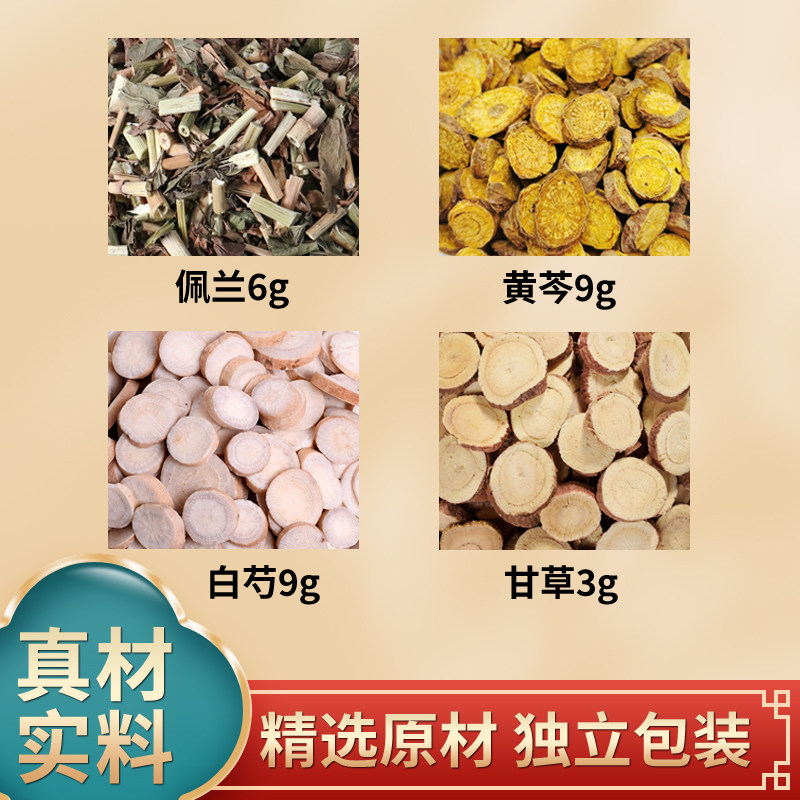 黄芩白芍甘草佩兰组合黄芹黄琴白勺中药材原材料独立包装