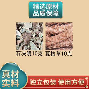 石决明10克夏枯草10克石决明夏枯草组合夏枯球中药材原材料煮水