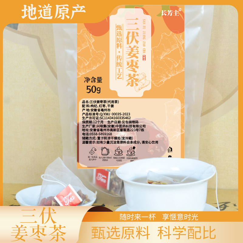 三伏天姜枣茶干姜红枣枸杞组合茶包大枣夏季茶包煮水泡水