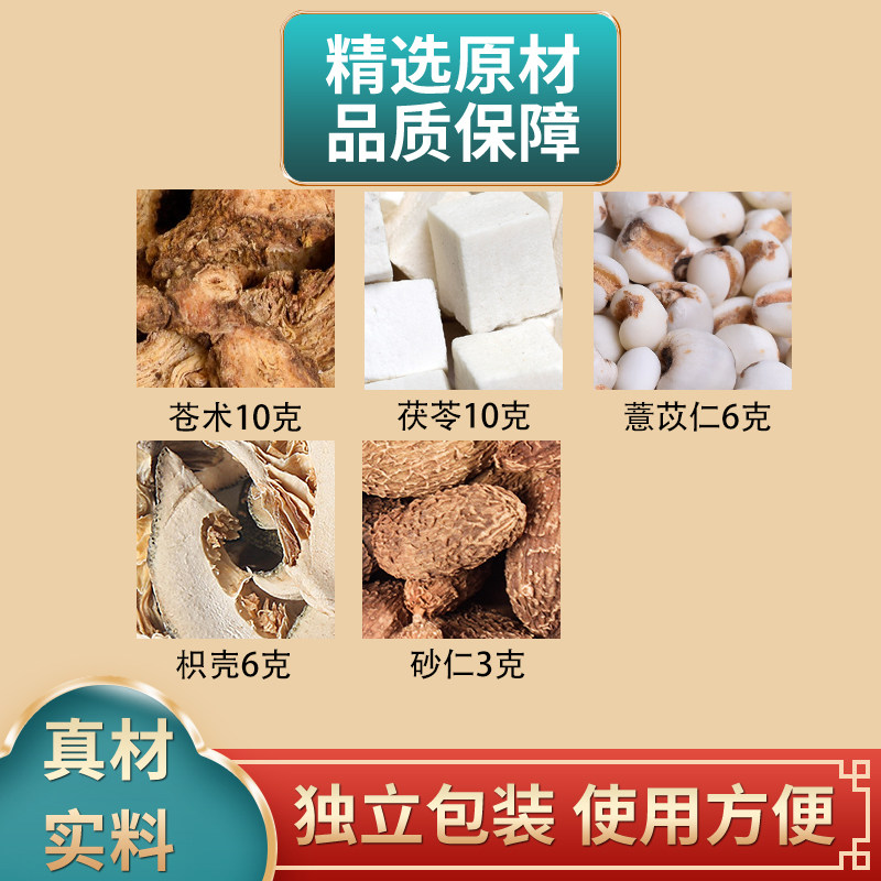 苍术10克茯苓10克薏苡仁6克枳壳6克砂仁3克组合中药材原材料正品