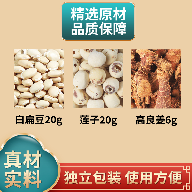 白莲汤原料白扁豆莲子高良姜组合中药材原材料独立包装煮水