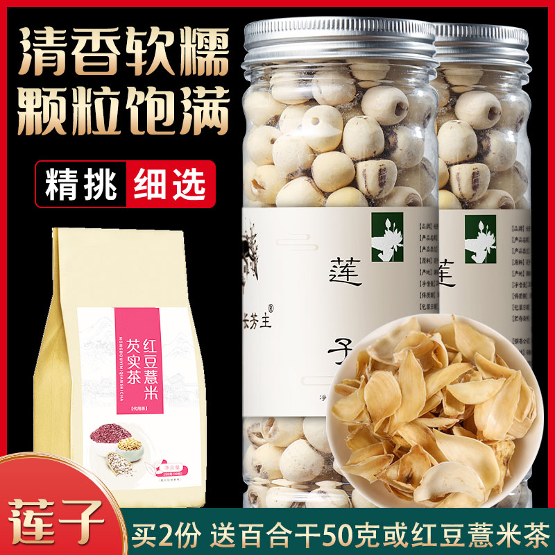 长芳主莲子罐装200g正宗湖南湘潭白莲子新鲜湘莲旗舰店