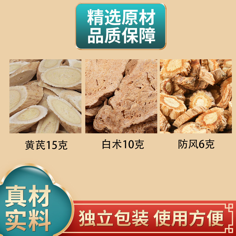 黄芪15克白术10克防风6克组合中药材原材料黄芪白术防风煮水