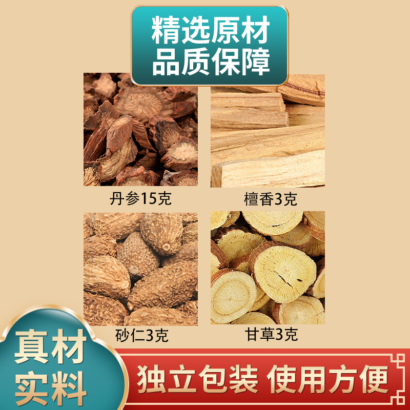 丹参檀香砂仁甘草组合中药材原材料独立包装正品煮水泡水