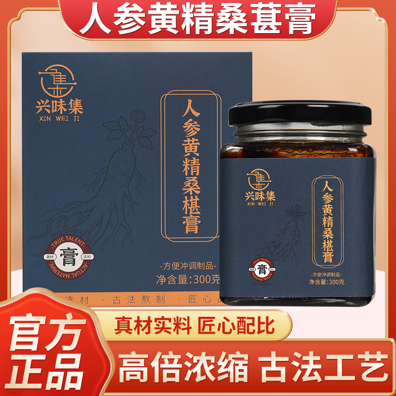 人参黄精膏300克人参黄精桑椹膏方旗舰店正品熬制便捷冲饮