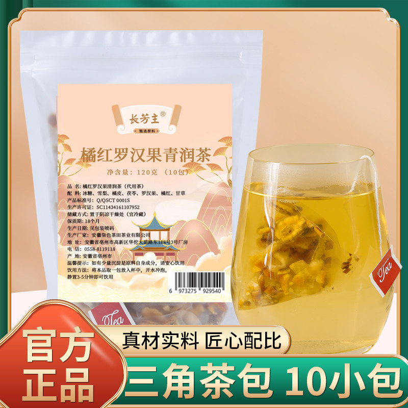 橘红罗汉果青润茶雪梨梨干桔红甘草茯苓清润茶抖音同款正品,传统滋补营养品,养生茶,淘宝优惠券,粉丝福利购,淘宝优惠卷