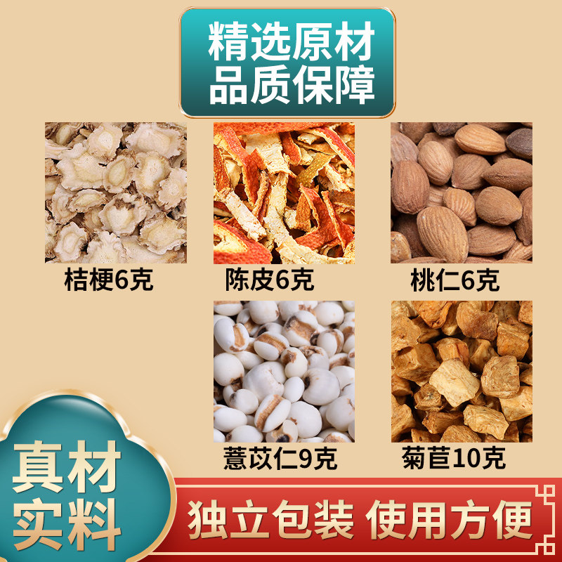 桔梗陈皮桃仁薏苡仁菊苣组合中药材原材料独立包装煮水