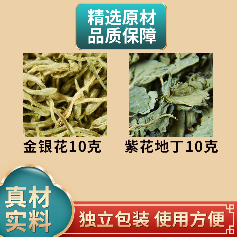 金银花紫花地丁各10克组合中药材原材料独立包装煮水