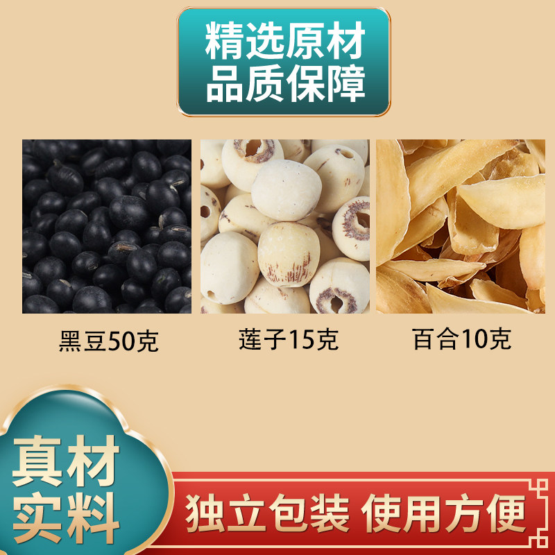 黑豆50克莲子15克百合10克组合中药材原材料独立包装正品煮水