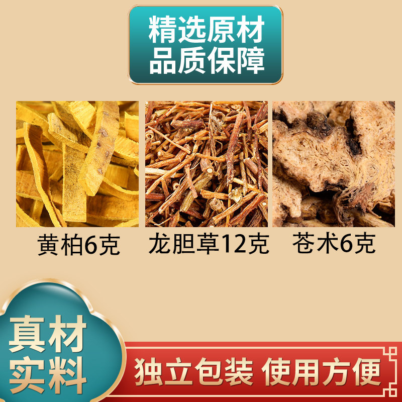 黄柏龙胆草苍术组合中药材原材料独立包装仓术黄伯正品煮水