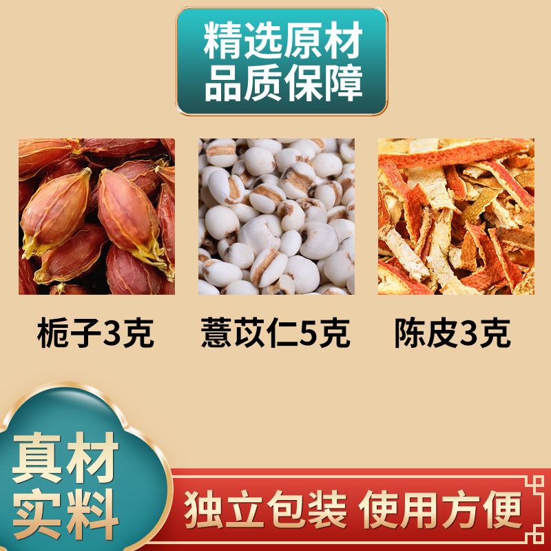 栀子3克薏米仁5克陈皮3克组合中药材原材料薏苡仁煮水泡水