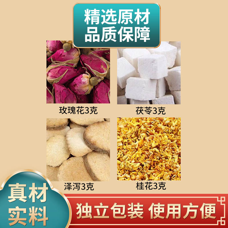 桂花茯苓泽泻玫瑰花各3克组合中药材原材料独立包装煮水泡水