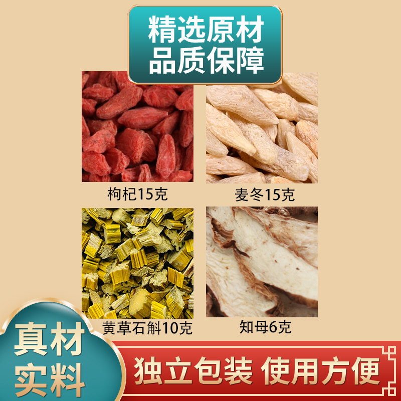 枸杞麦冬黄草石斛知母