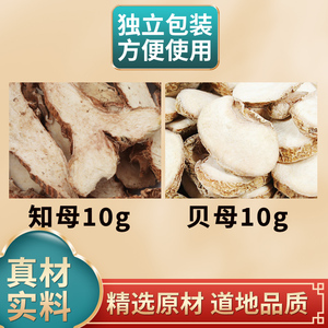知母贝母组合中药材原材料