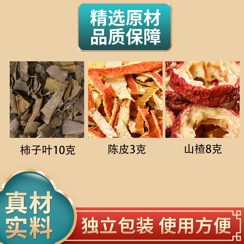 柿子叶10克陈皮3克山楂8克组合