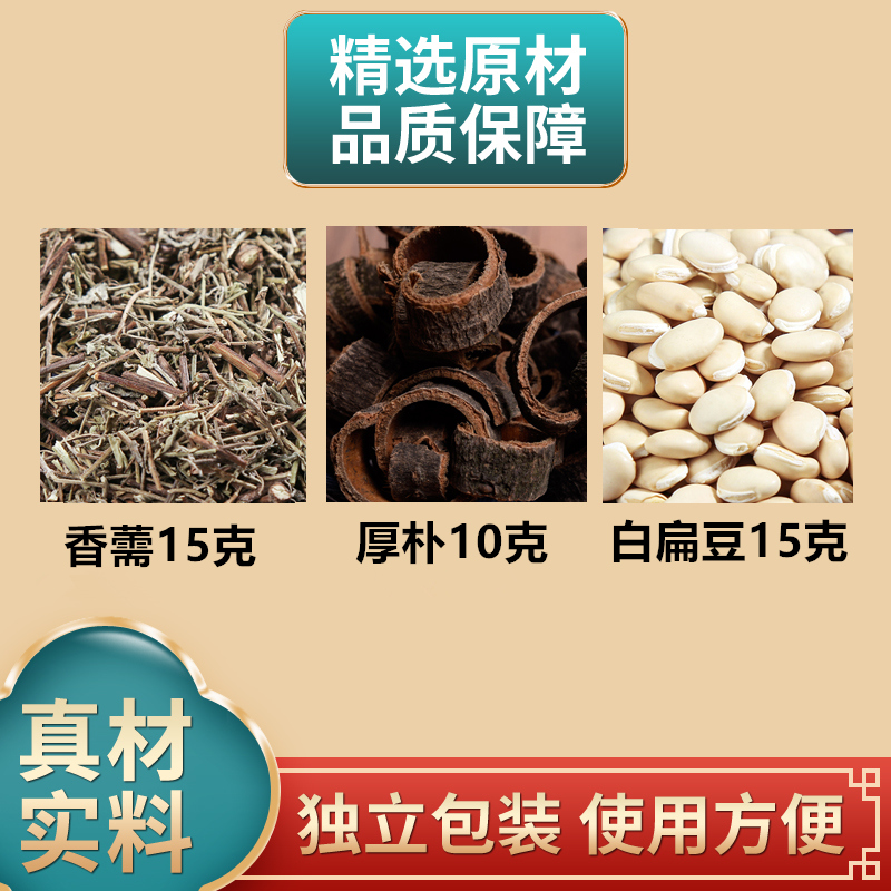 香薷饮白扁豆香薷厚朴中药材原材料独立包装正品煮水泡水