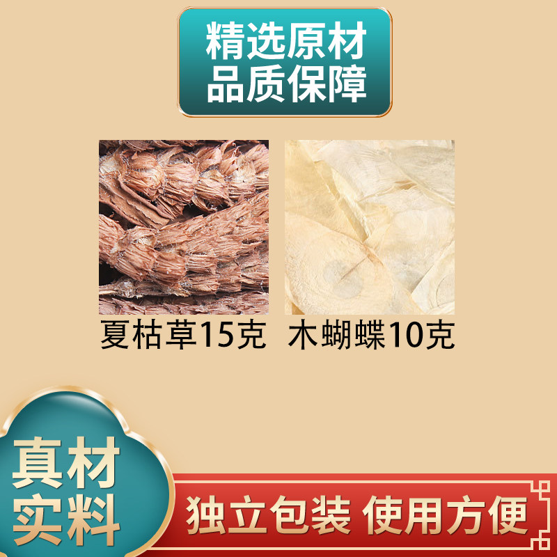 夏枯草15克木蝴蝶10克组合中药材原材料独立包装正品煮水泡水