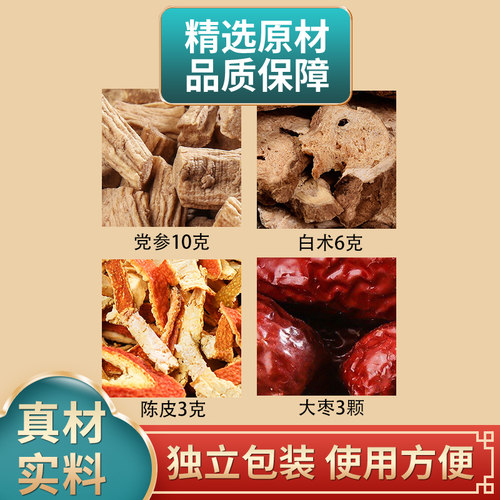 党参白术陈皮大枣组合
