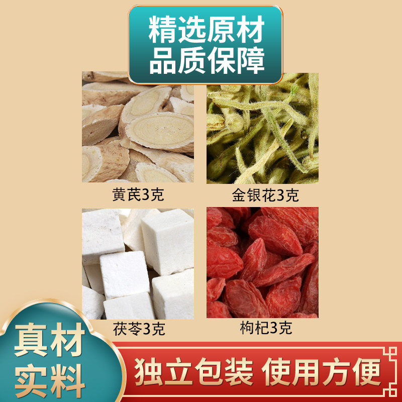 黄芪金银花茯苓枸杞各3克组合中药材原材料独立包装正品煮水