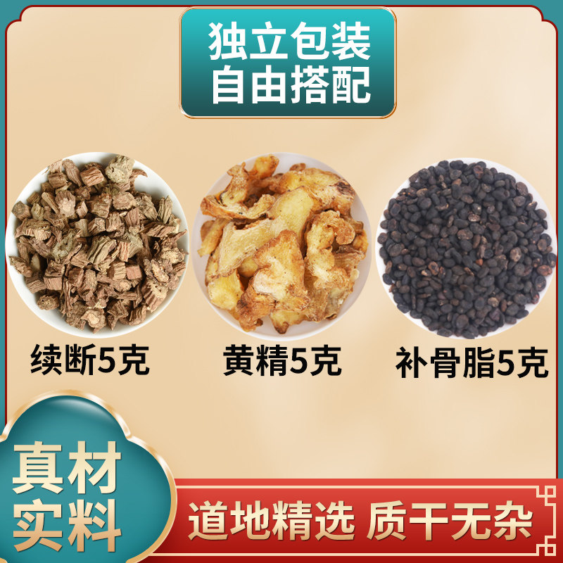 续断黄精补骨脂原材料正品新鲜干货鸡头根独立包装泡水煮水喝
