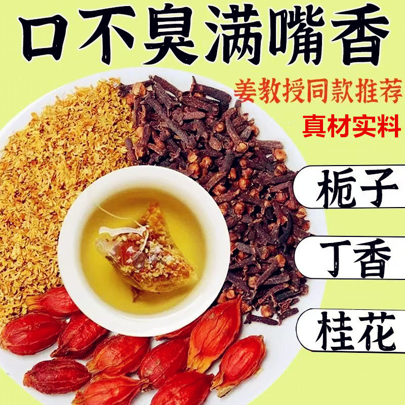 栀子丁香桂花茶中药材原材料公丁香独立包装正品煮水泡水