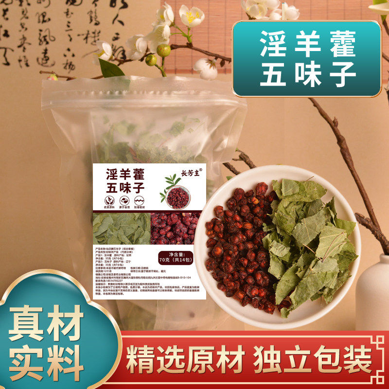 中药材淫羊藿五味子组合