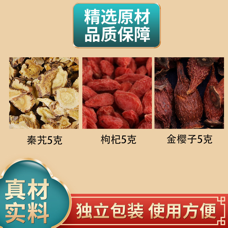 秦艽枸杞金樱子各5克组合中药材原材料独立包装煮水泡水