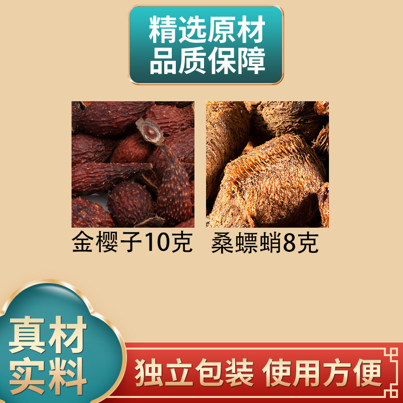 金樱子桑螵蛸正品组合