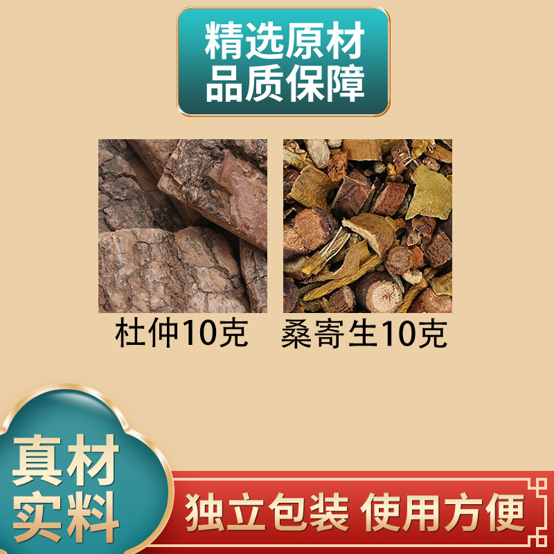 杜仲10克桑寄生10克组合