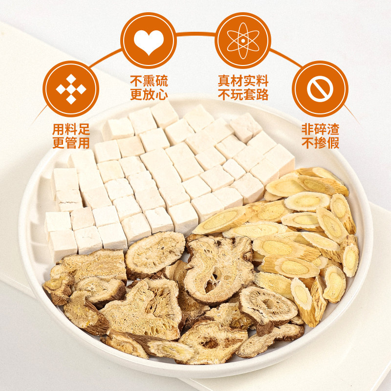 黄芪白术茯苓正品组合