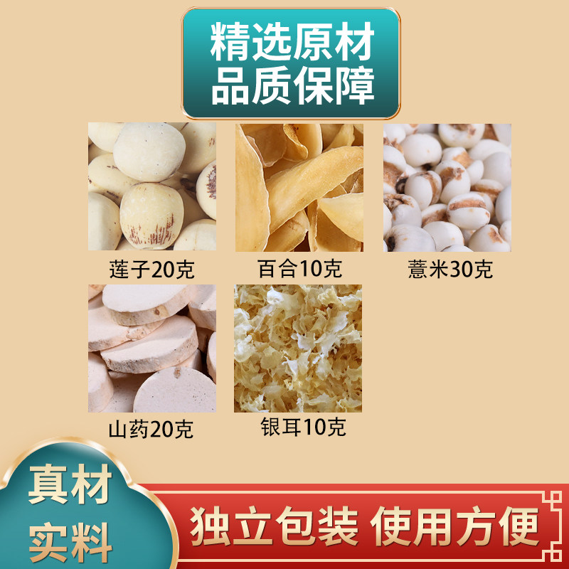 莲子百合薏米山药银耳粥原料