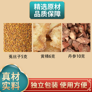 菟丝子5克黄精6克丹参10克组合中药材原材料独立包装正品煮水泡水