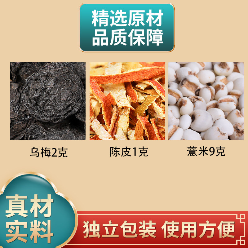 乌梅陈皮薏米组合正品