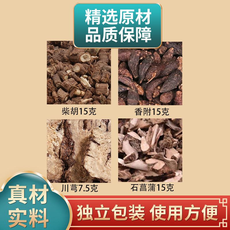 长芳主柴胡香茶组合香柴胡茶包