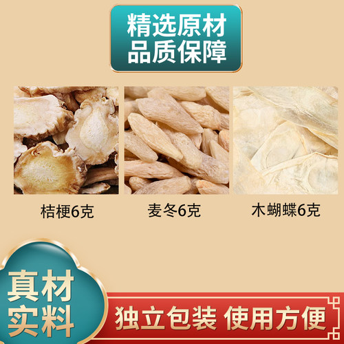 桔梗麦冬木蝴蝶正品组合