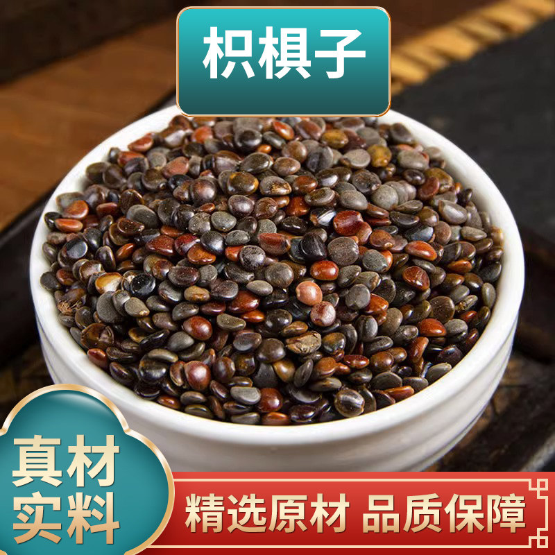 枳椇子中药材500g克北枳椇子拐枣子煮水泡水枳具子积椇子