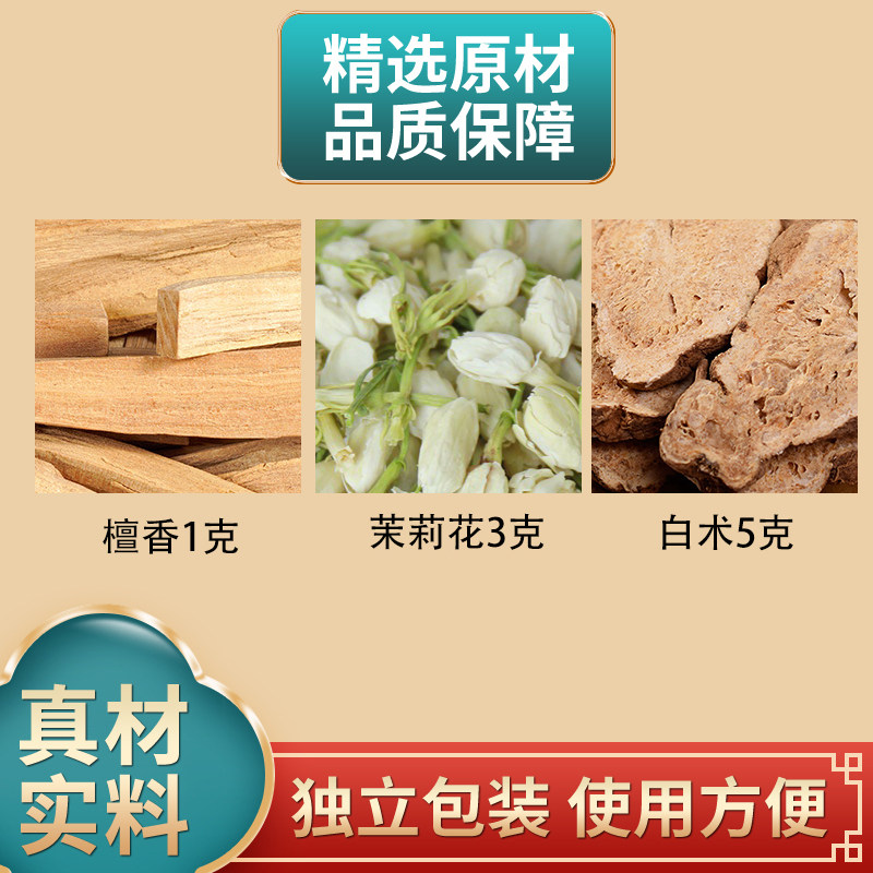 茉莉花白术檀香组合正品