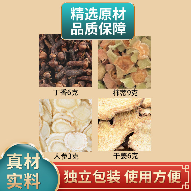 丁香柿蒂人参干姜组合中药材原材料独立包装正品煮水泡水