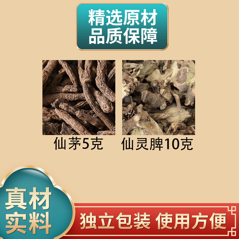 仙茅5克仙灵脾10克二仙汤原料中药材正品组合独立包装煮水